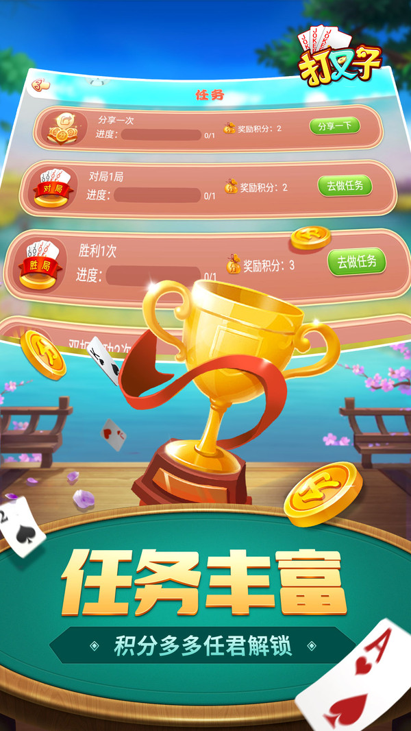 同城游打叉子官方正版游戏