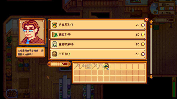 星露谷物语手机中文版