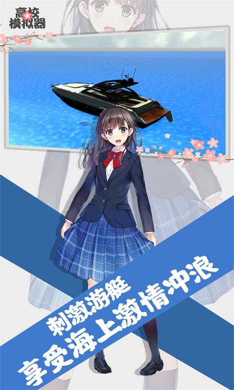 高校模拟器正版免费