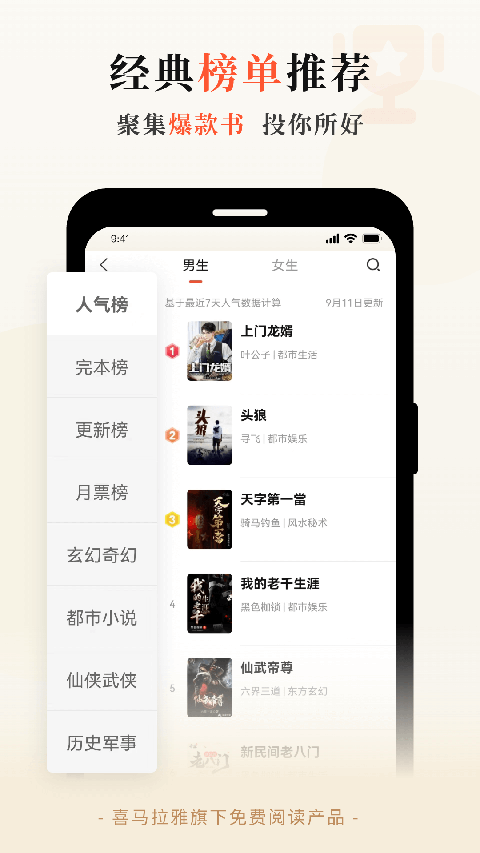 喜马拉雅奇迹小说app