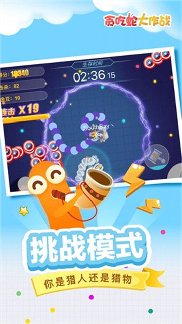 贪吃蛇大作战手机版