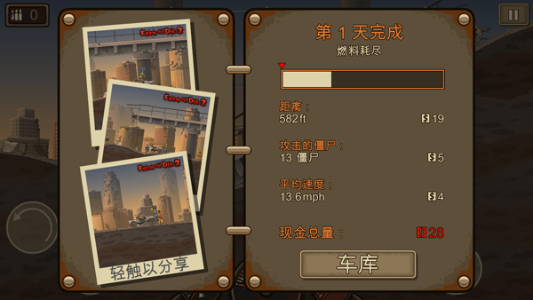 死亡战车2无限金币版