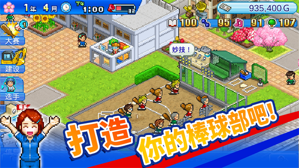 棒球学院物语官方版