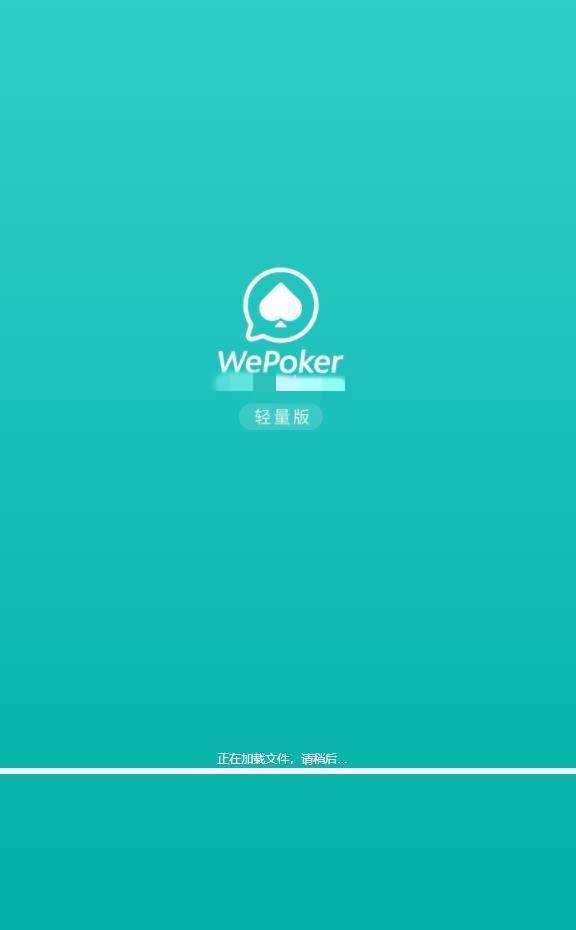 wepoker外挂苹果版