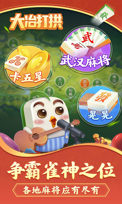 大冶打拱最新版