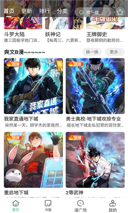 小肥羊漫画app