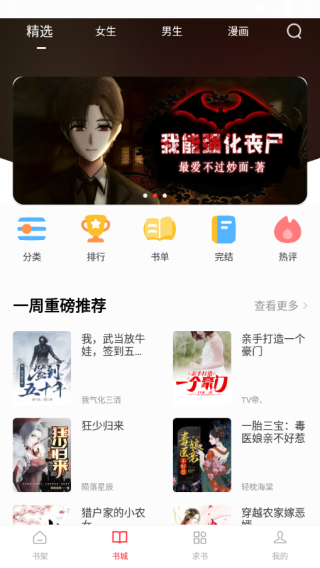 笔趣阁红色版app