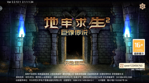 地牢求生2