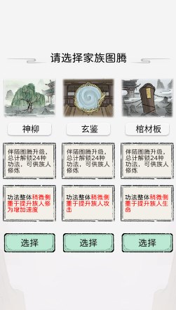 修仙世家模拟器折相思免广告