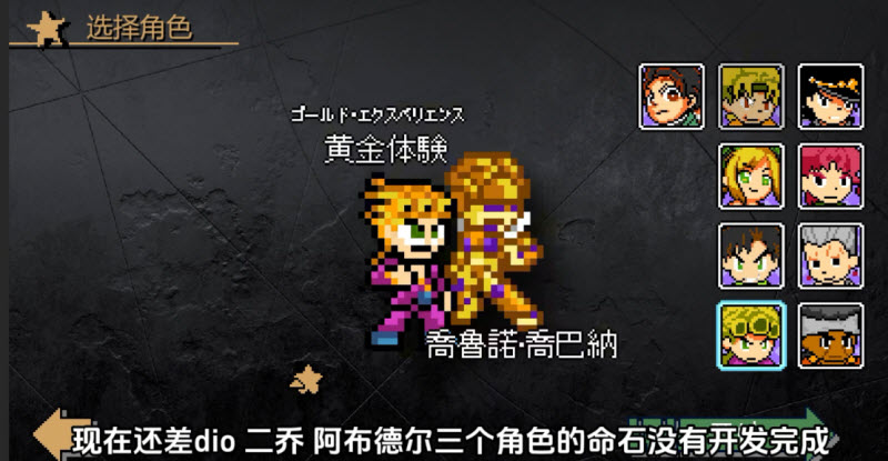 JOJO奇妙冒险未来遗产重制版