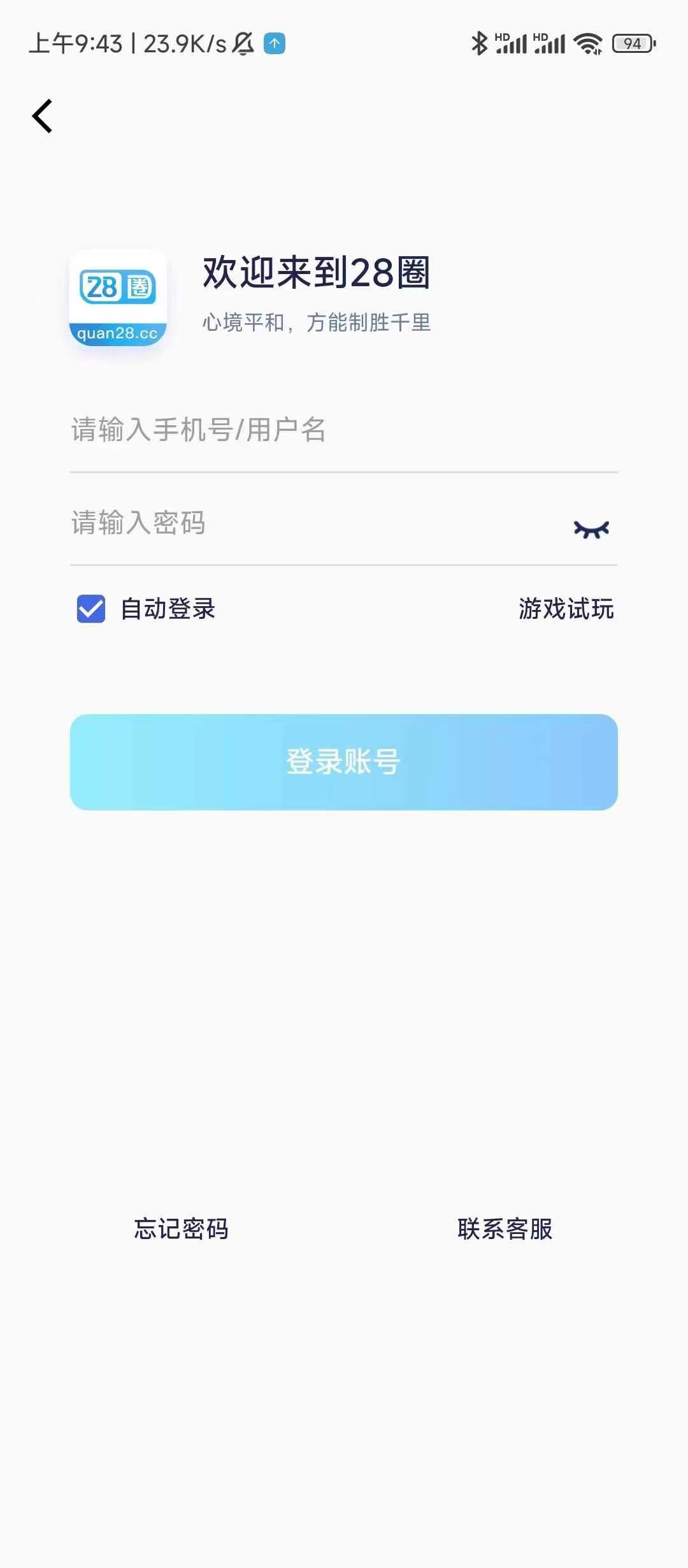 28圈模拟器手机版