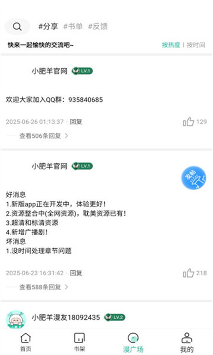 小肥羊漫画app