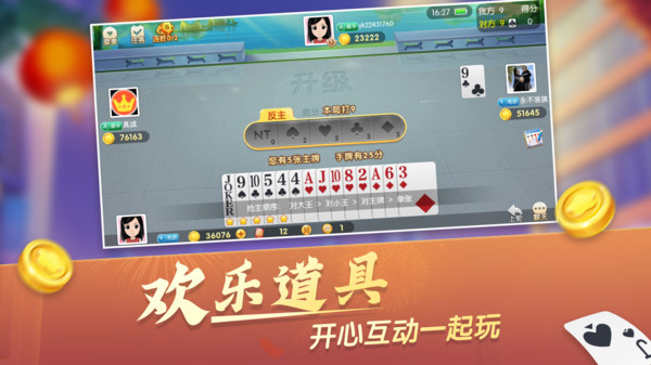 大眼升级拖拉机两副牌80分