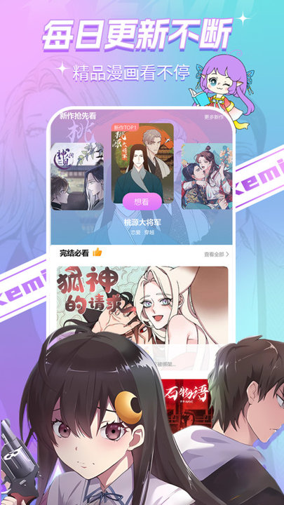 可米漫画无广告