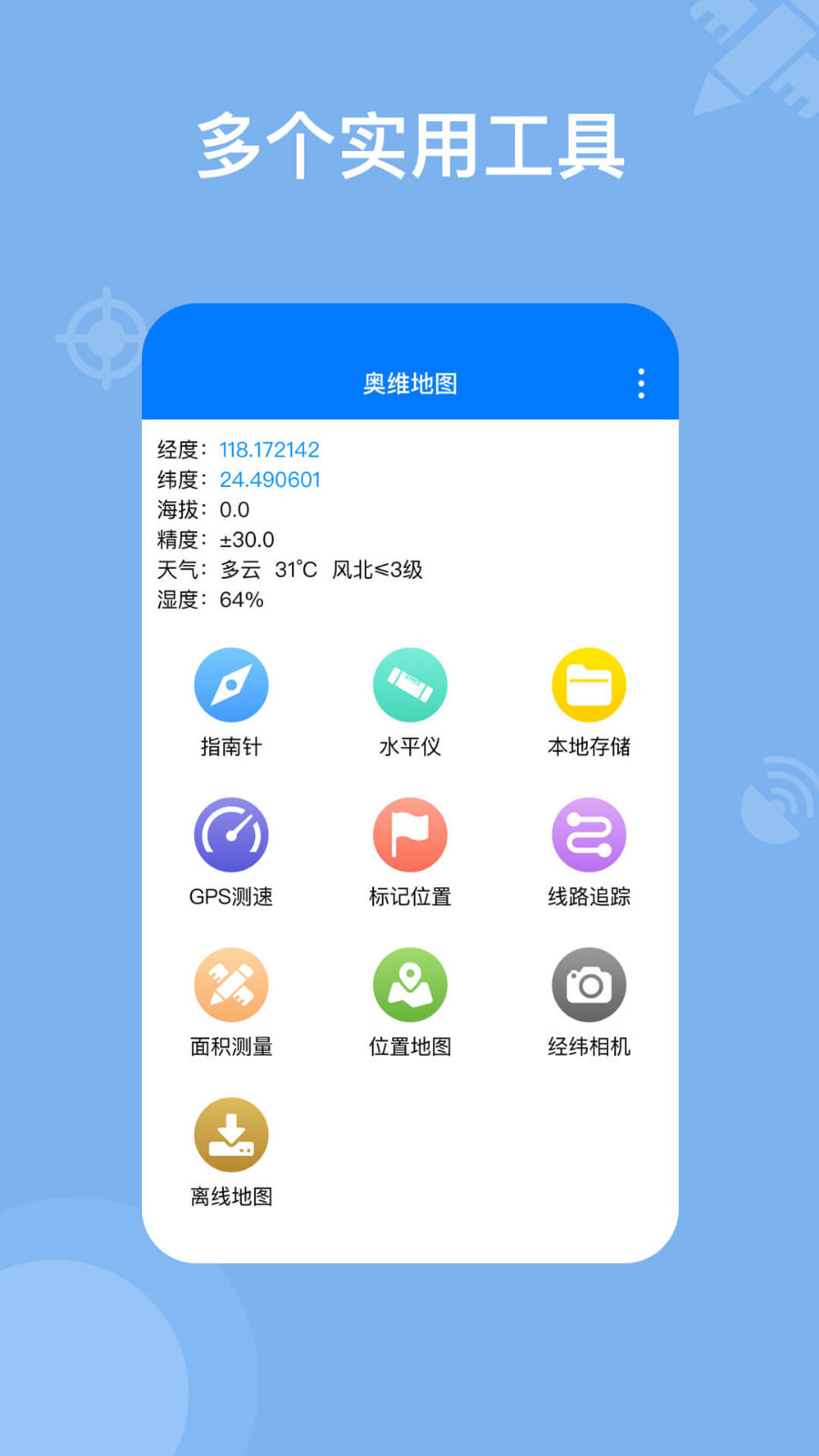 奥维地图app