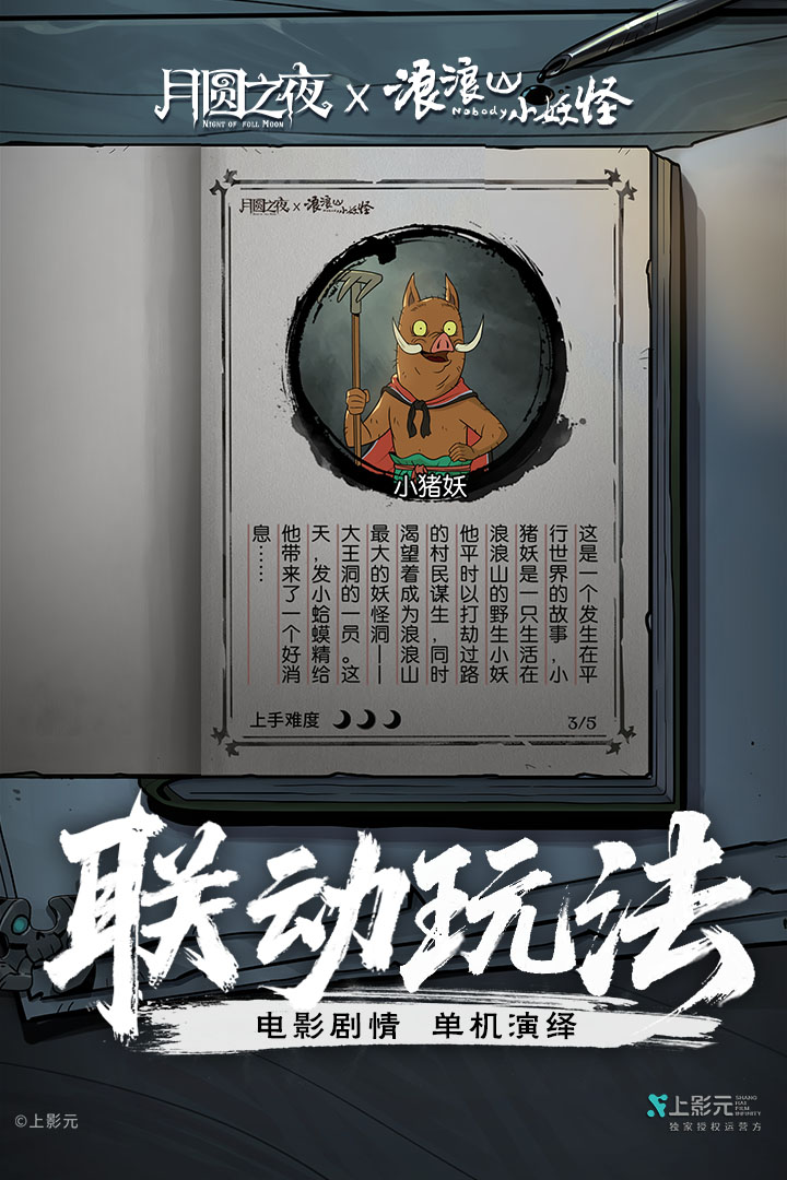 月圆之夜全职业全DLC
