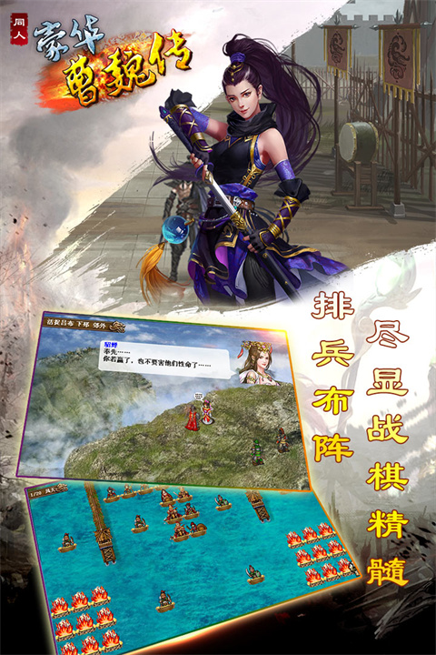 豪华曹魏传威力加强版