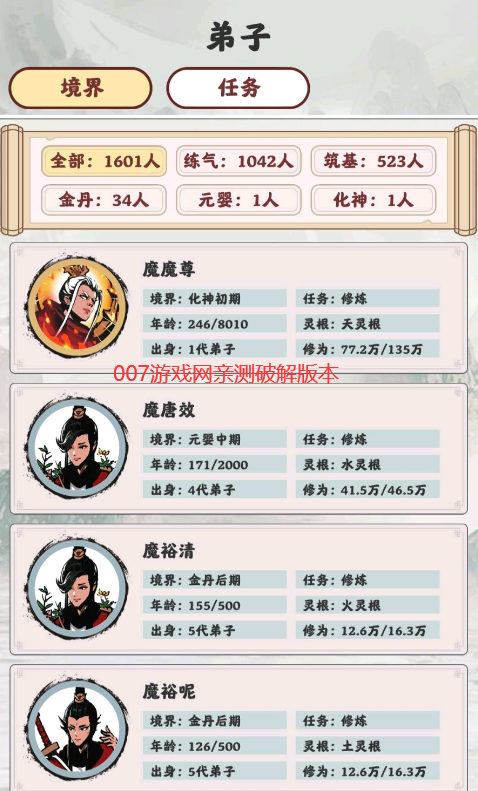 修仙掌门模拟器免广告版
