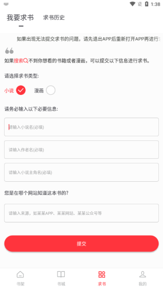 笔趣阁红色版app