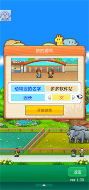 探险顽皮动物园内置菜单
