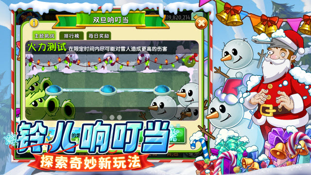 植物大战僵尸2圣诞版