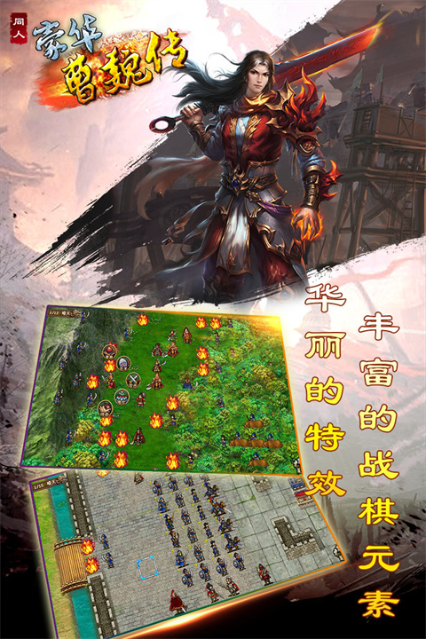豪华曹魏传威力加强版