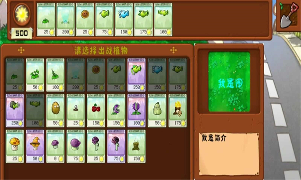 植物大战僵尸拼接版MOD菜单