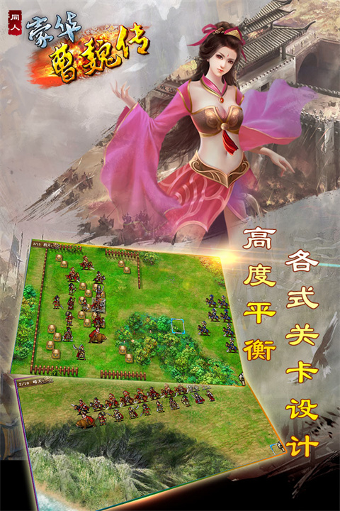 豪华曹魏传威力加强版