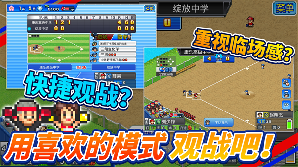 棒球学院物语官方版