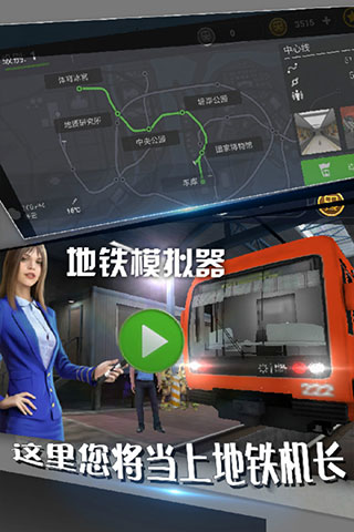 地铁模拟器2025最新版