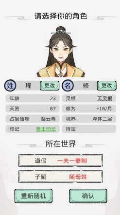 修仙世家模拟器折相思免广告
