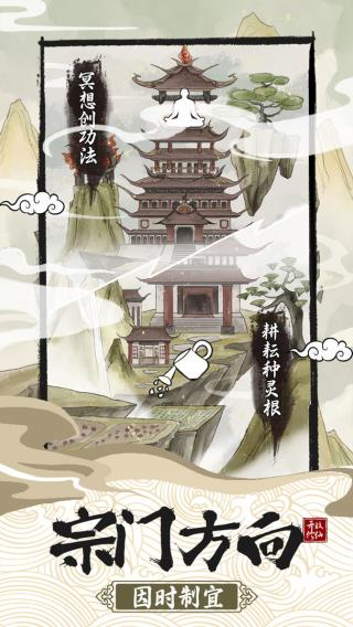 不一样的修仙宗门2无广告