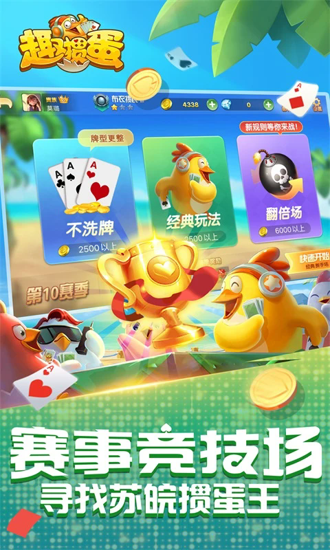 趣掼蛋官方免费
