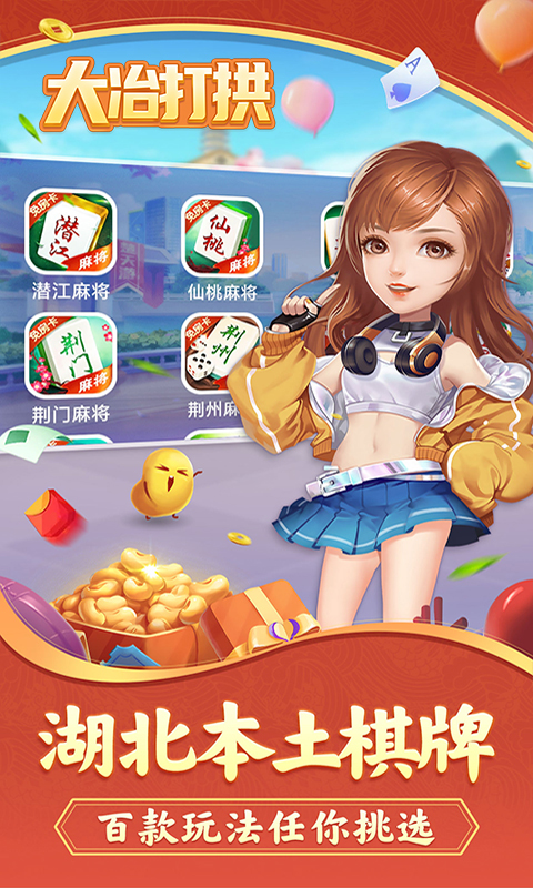 大冶打拱最新版