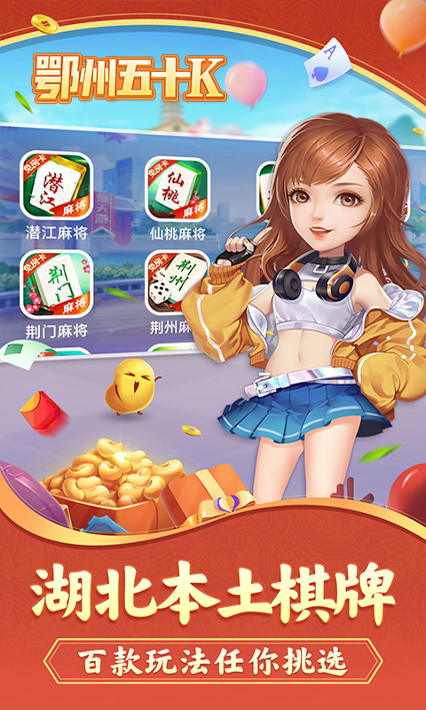 鄂州五十K官方正版
