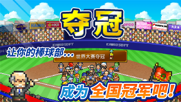 棒球学院物语官方版