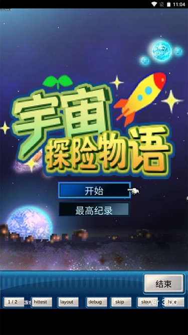 宇宙探险物语不减反增