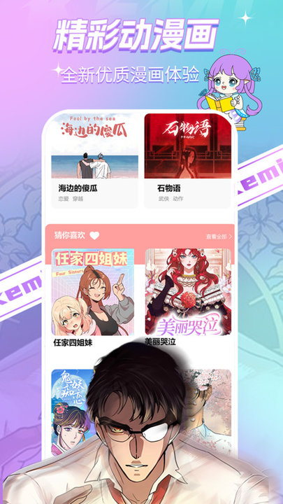可米漫画无广告