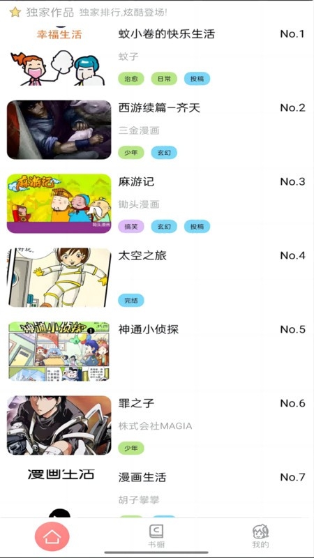 可米酷漫画免费版