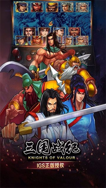 三国战记单机无限币手机版