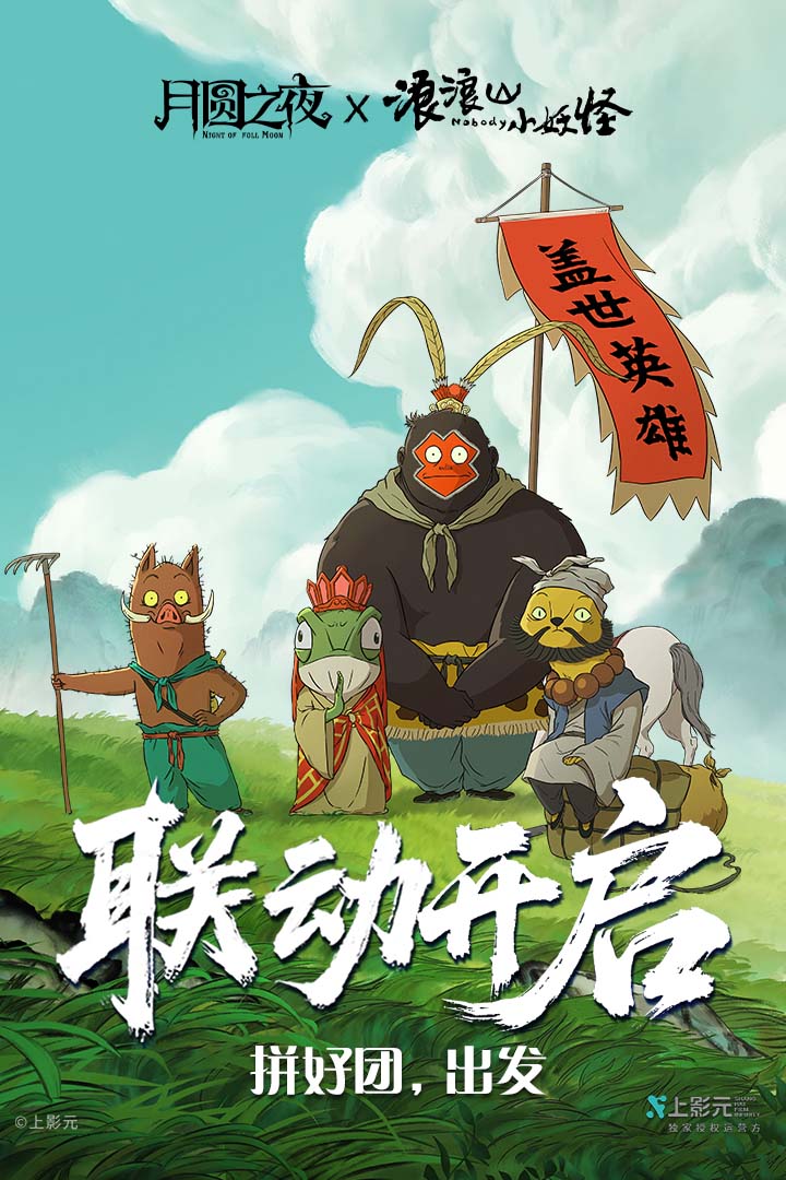 月圆之夜全职业全DLC