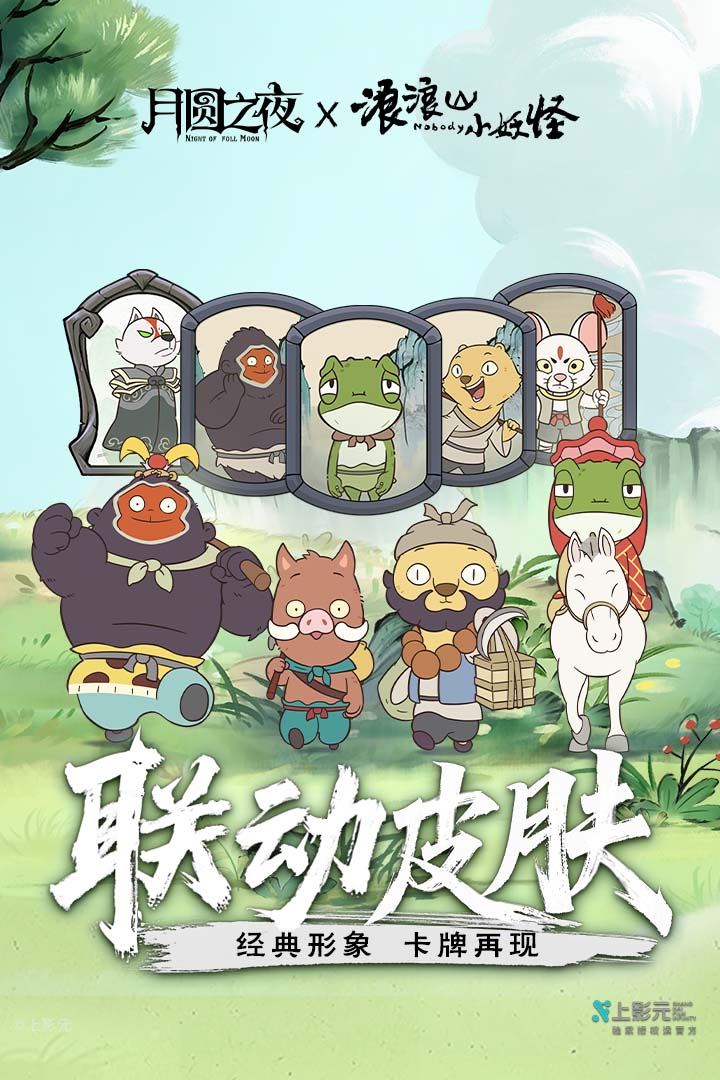 月圆之夜全职业全DLC