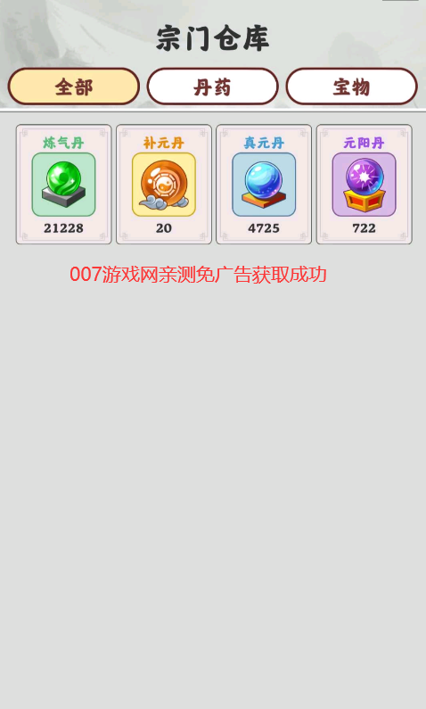 修仙掌门模拟器免广告版