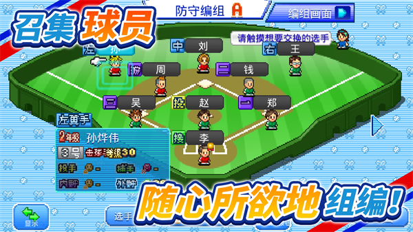 棒球学院物语官方版