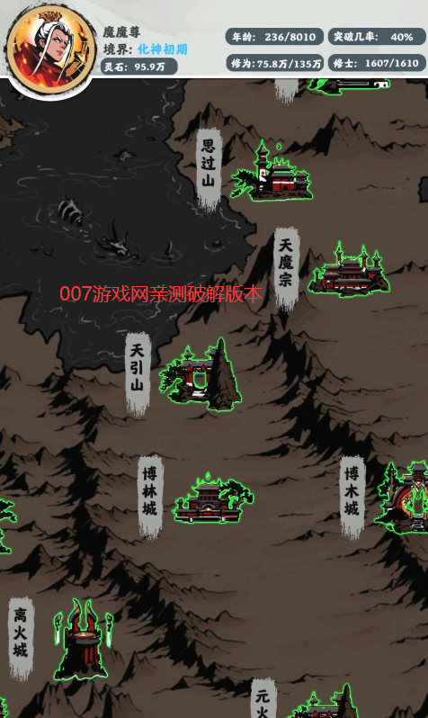 修仙掌门模拟器免广告版