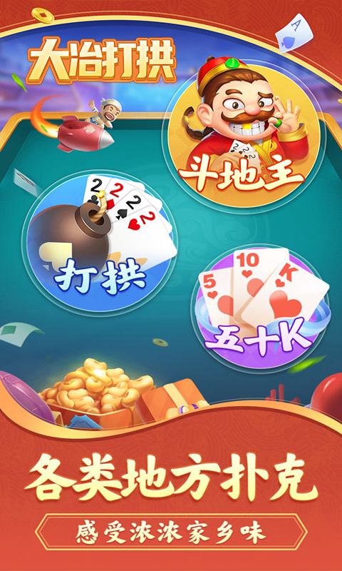 大冶打拱最新版