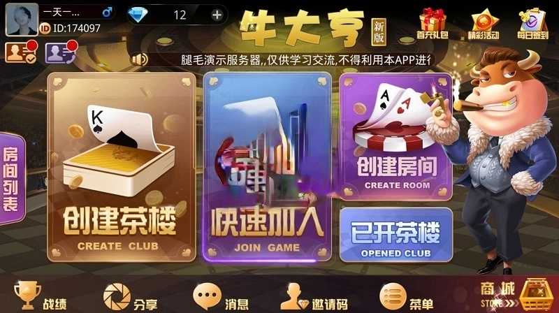 牛大亨app官网版