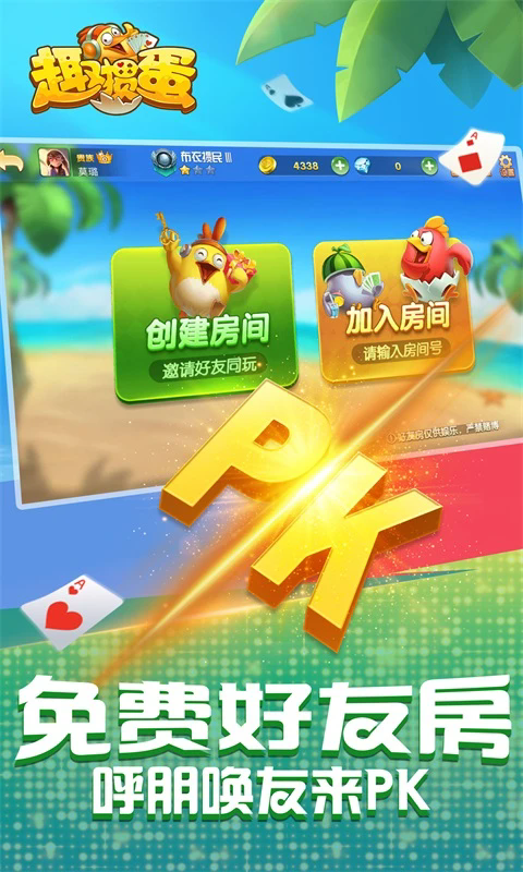趣掼蛋官方免费