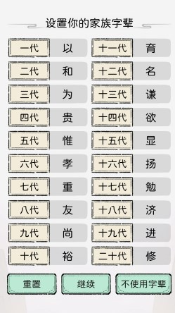 修仙世家模拟器折相思免广告
