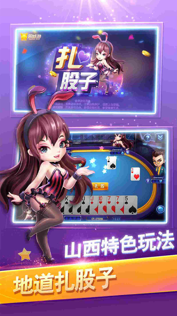 同城游扎股子官网版